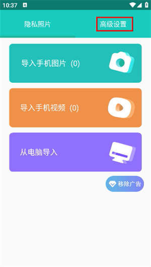 私享相册