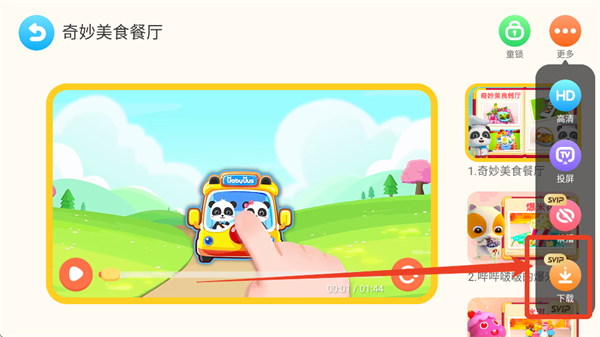 宝宝巴士世界下载安装免费版