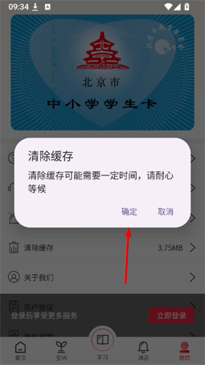 京学通app官方下载最新版