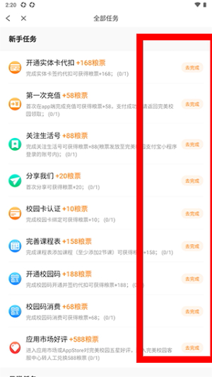 完美校园app下载官网手机版