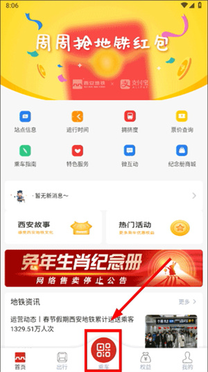 西安地铁app官方版下载安装