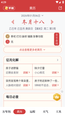 全民万年历安卓版下载