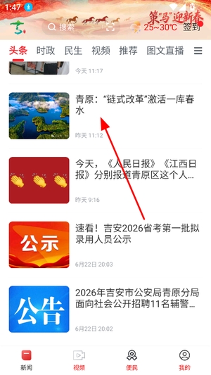美丽青原