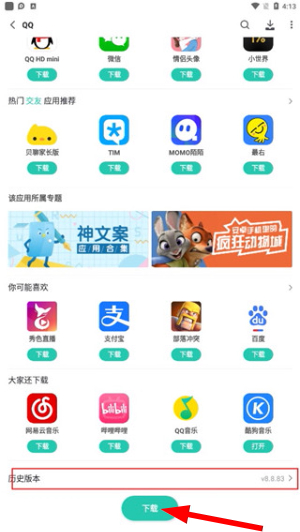 pp助手下载官网版