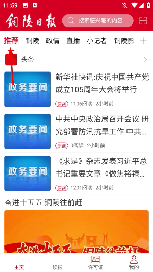 铜陵日报手机版