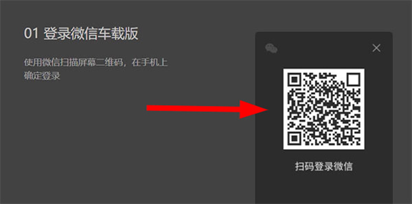 微信车机版app官方下载2026