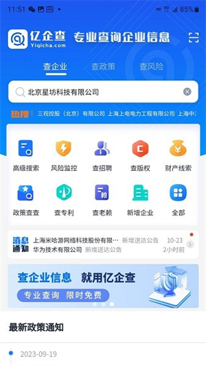 亿企查app官方下载