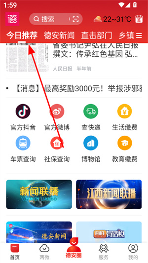看德安app手机版