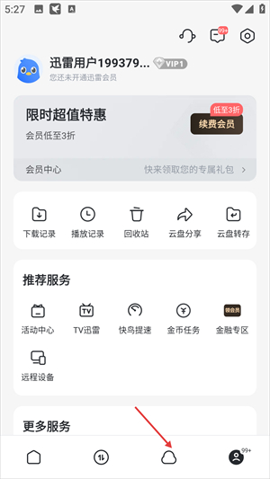 迅雷云盘下载安装到手机