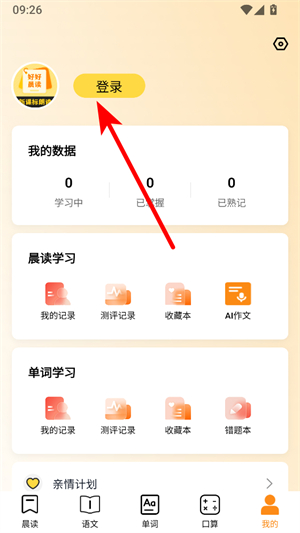好好晨读