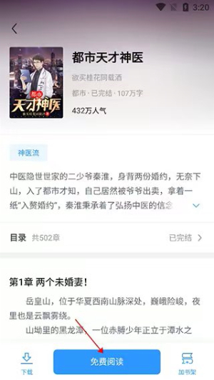 疯读小说免费下载安装手机版