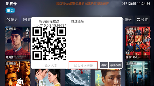 影视仓app官方版免费下载