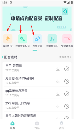 视频配音专家