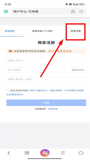 万师傅接单平台app下载最新版本