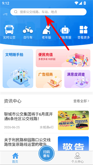 水城通e行