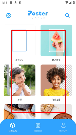 海报制作大师