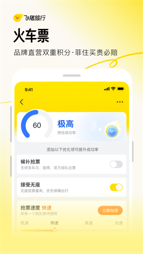 飞猪旅行app官方版下载