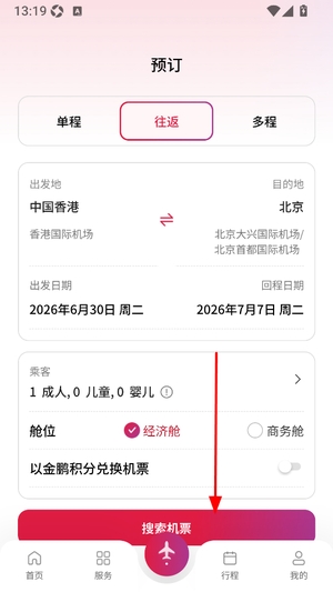 香港航空官网版APP