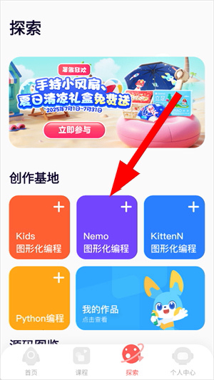 编程猫下载安装手机版