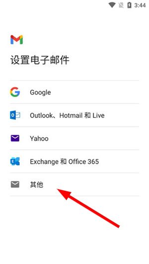Gmail邮箱下载安装