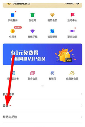 百度云盘下载app官网版