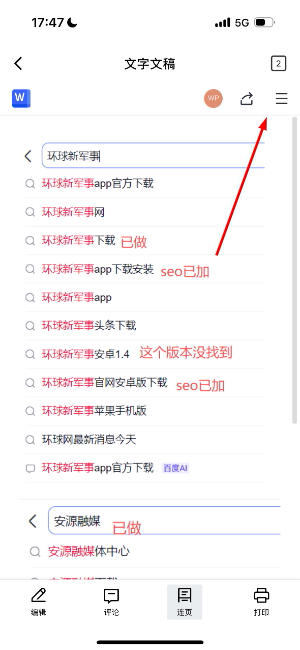 金山文档app下载官网