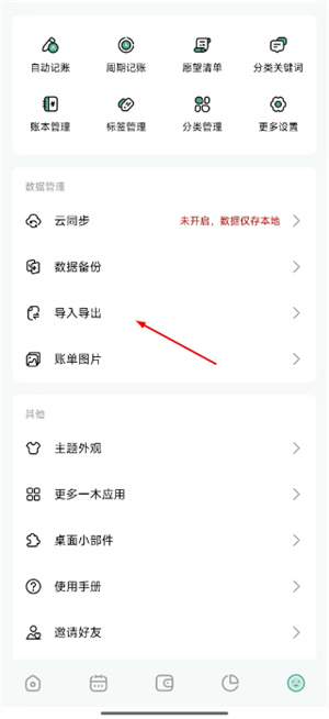 一木记账官网版