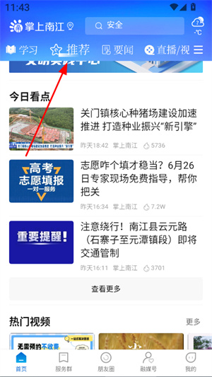 掌上南江app