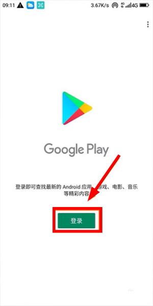 google服务框架下载官方版