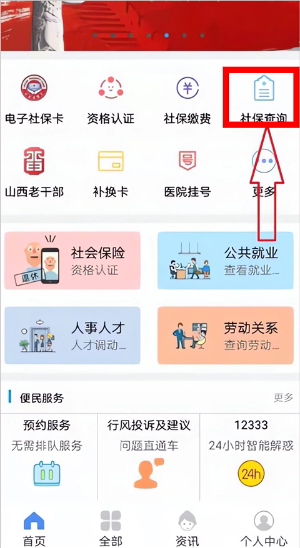 民生山西app安装最新版本