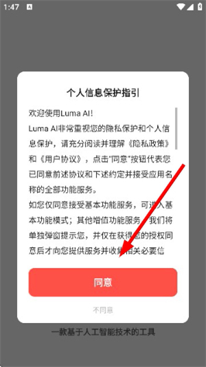 lumaai官方版