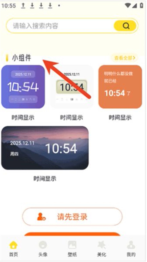 fun widgets下载官方版正版