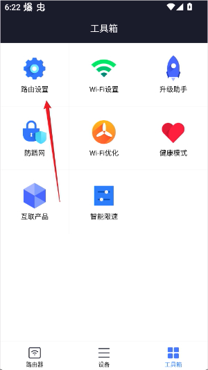 小米WiFi路由器app