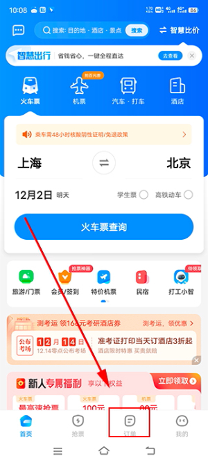 智行app官网版下载