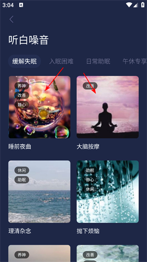 睡眠小屋app下载安装最新版