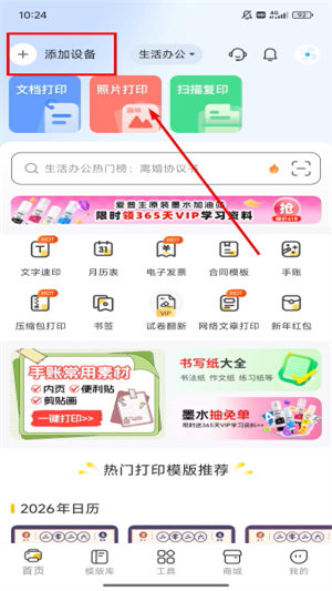 小白智慧打印