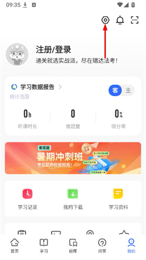 瑞达法考官网免费课堂app