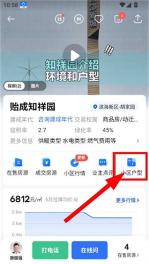 贝壳找房app官网下载