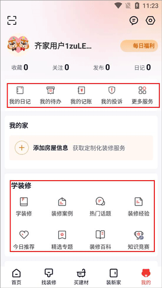 齐家装修网app官方版下载