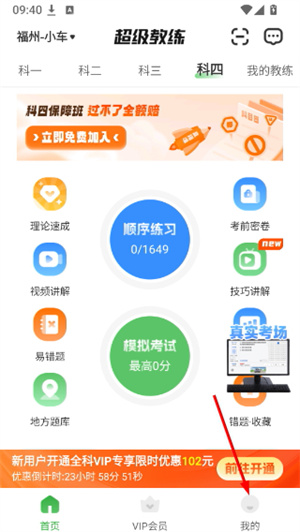 超级教练app手机版