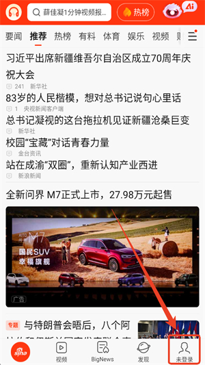 新浪新闻app官网下载安装手机版
