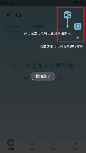 小麦智能app下载