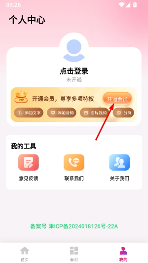 全民剪视频