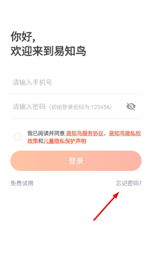 易知鸟app下载