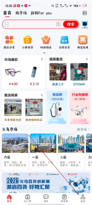 小商品城官网版