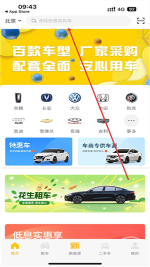 花生好车app下载安装最新版本
