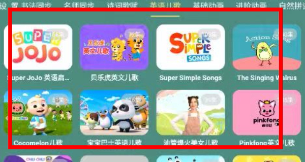 宝宝课堂免费下载app