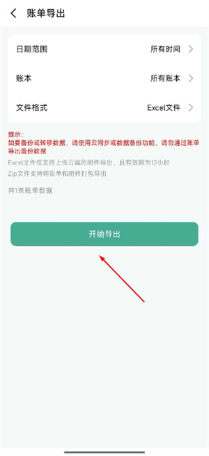 一木记账官网版