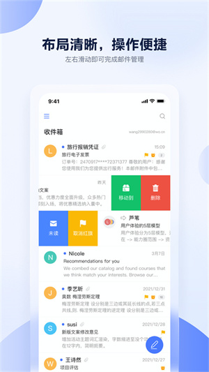 沃邮箱官方下载