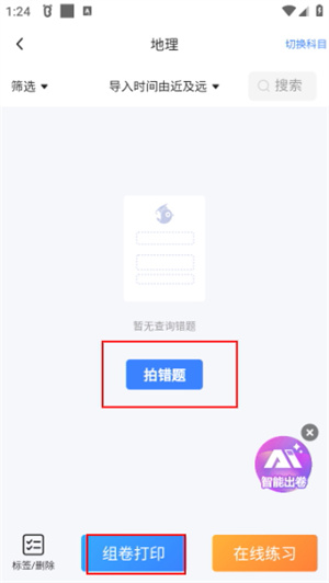 纠错大师